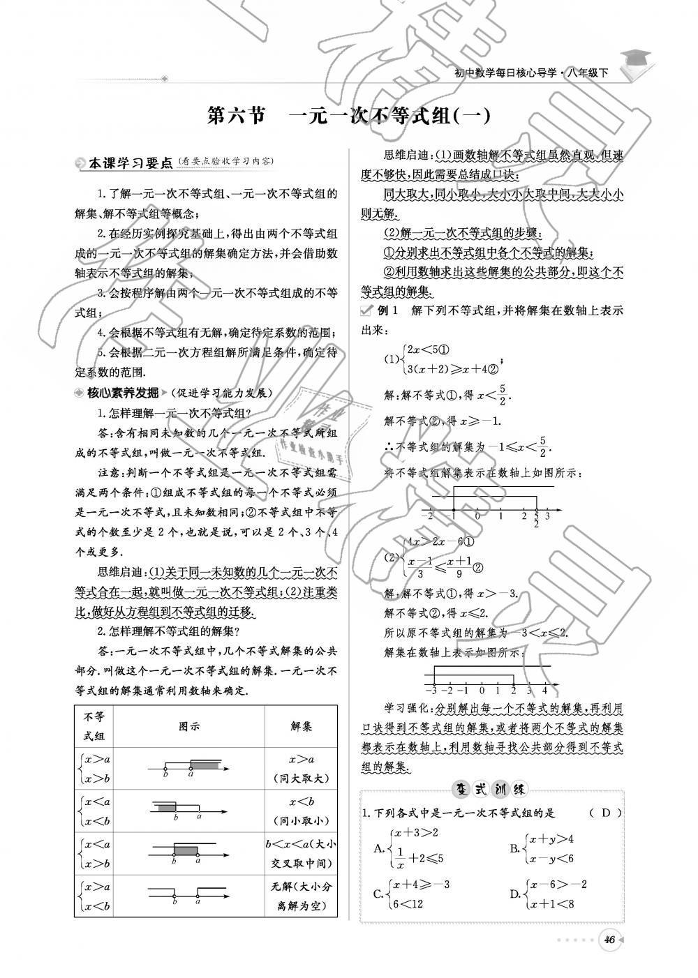 2019年初中數(shù)學(xué)每日核心導(dǎo)學(xué)八年級下冊北師大版 第46頁