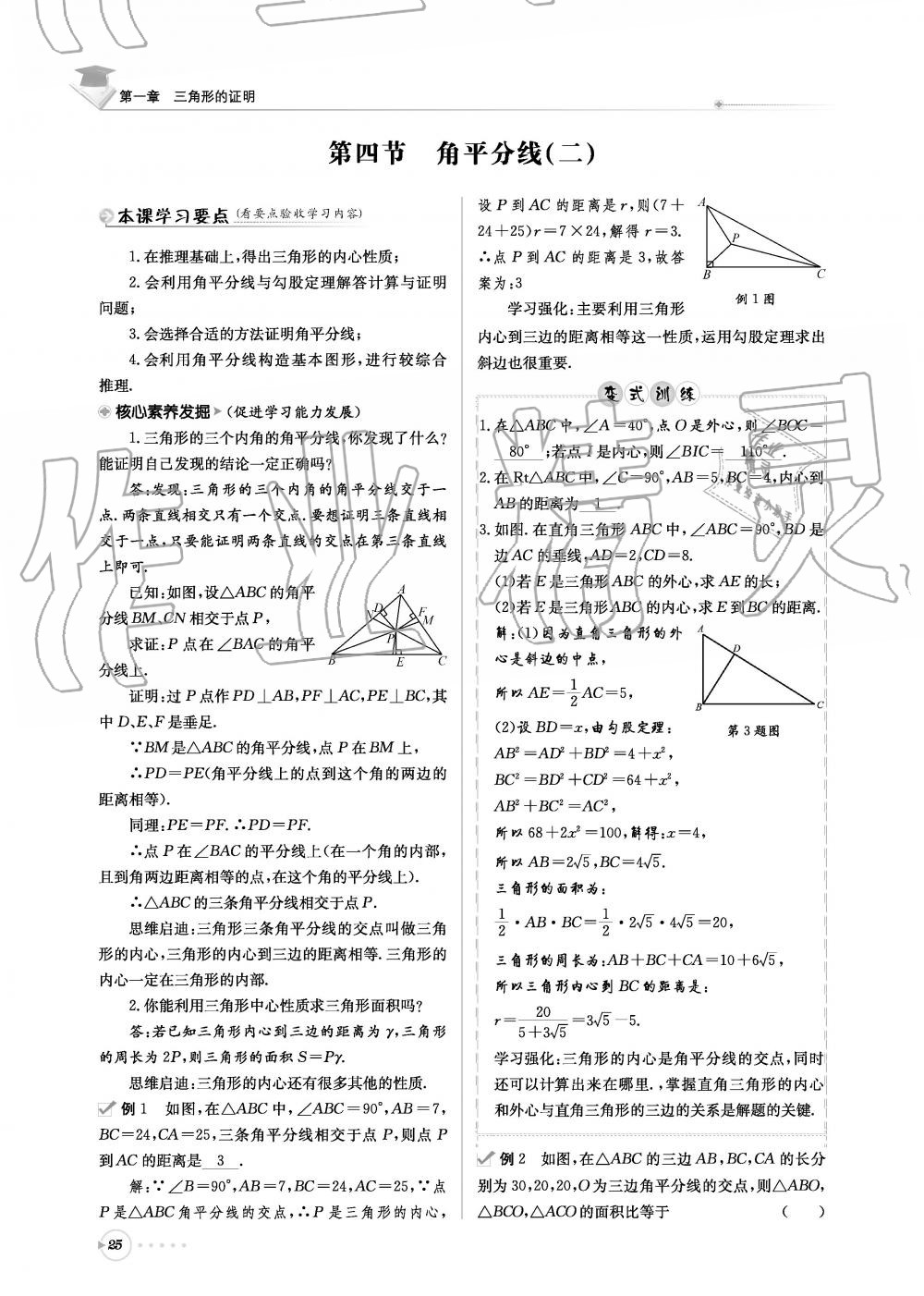 2019年初中數(shù)學(xué)每日核心導(dǎo)學(xué)八年級下冊北師大版 第25頁