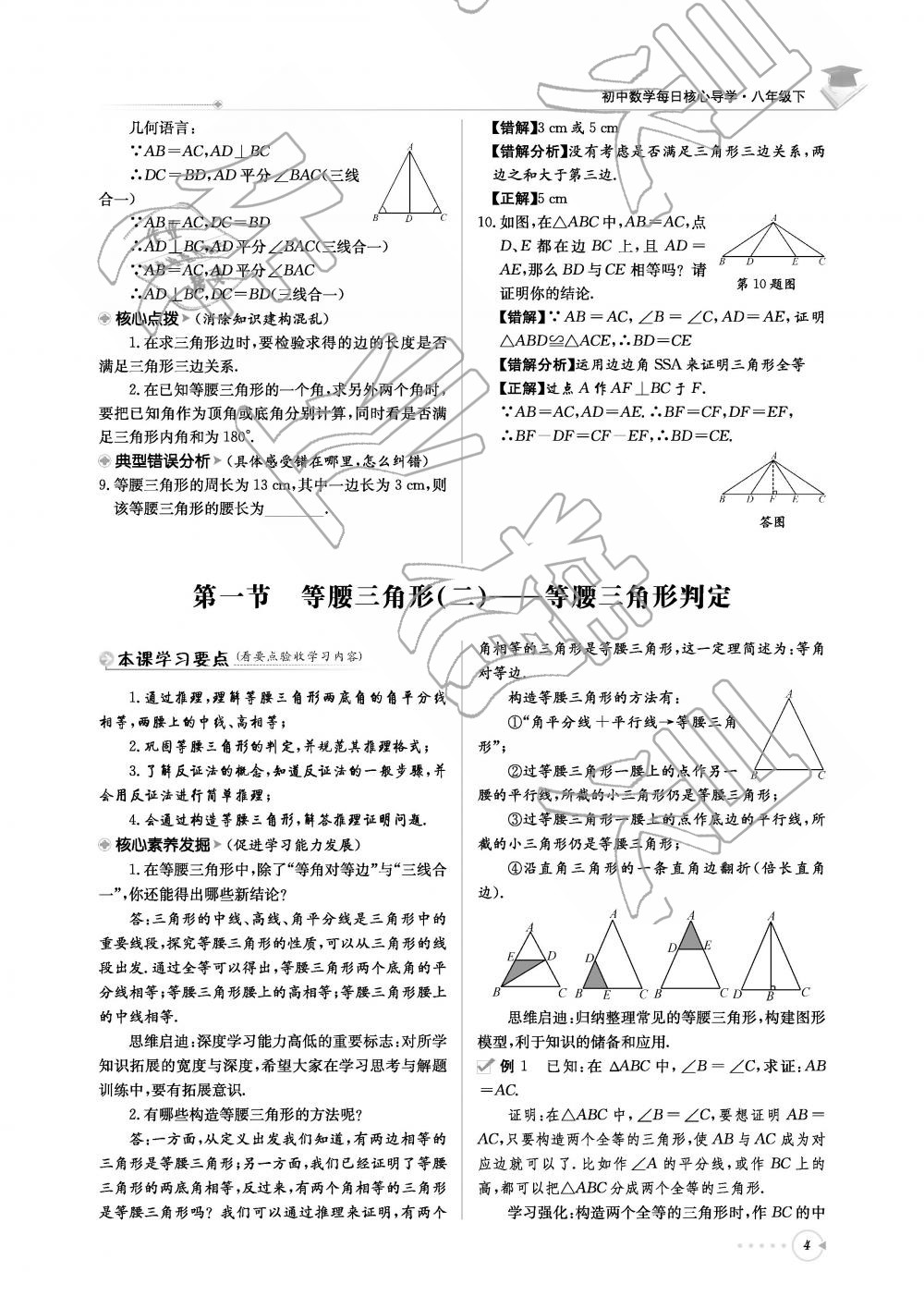 2019年初中数学每日核心导学八年级下册北师大版 第4页