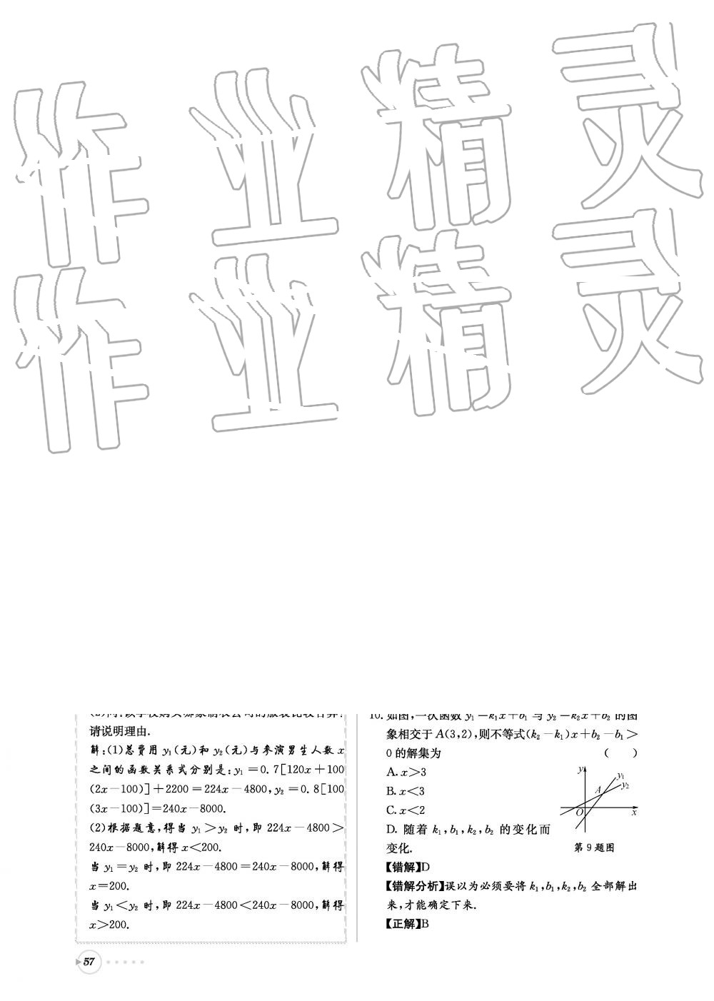 2019年初中數(shù)學(xué)每日核心導(dǎo)學(xué)八年級下冊北師大版 第57頁