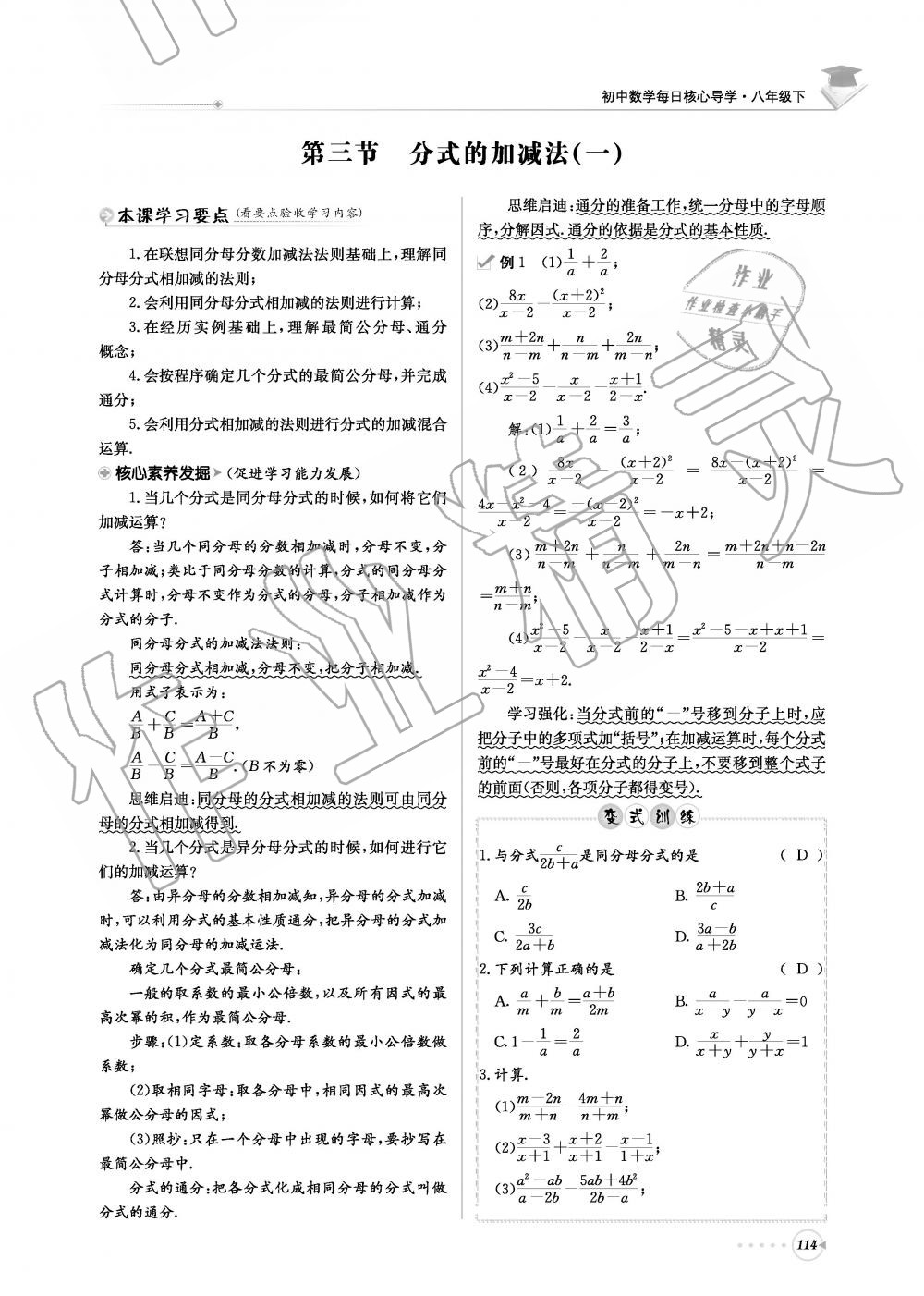 2019年初中数学每日核心导学八年级下册北师大版 第114页