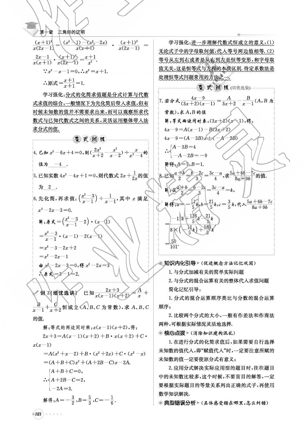 2019年初中數(shù)學每日核心導(dǎo)學八年級下冊北師大版 第121頁