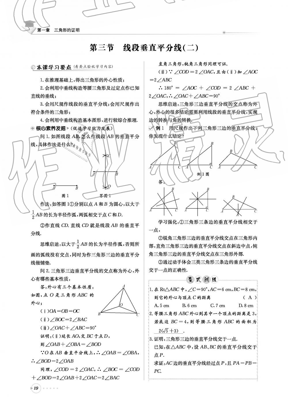 2019年初中數(shù)學每日核心導學八年級下冊北師大版 第19頁