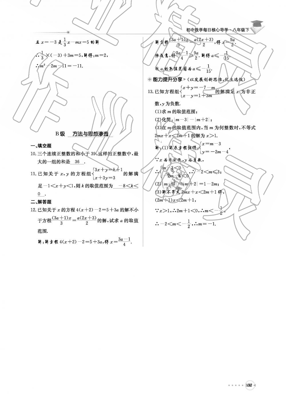 2019年初中數(shù)學(xué)每日核心導(dǎo)學(xué)八年級下冊北師大版 第193頁