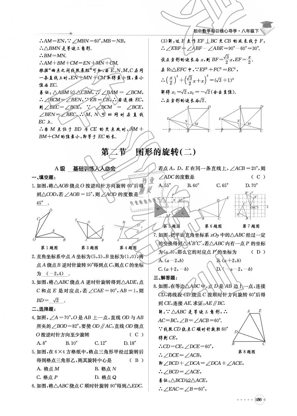 2019年初中數(shù)學(xué)每日核心導(dǎo)學(xué)八年級(jí)下冊(cè)北師大版 第217頁(yè)