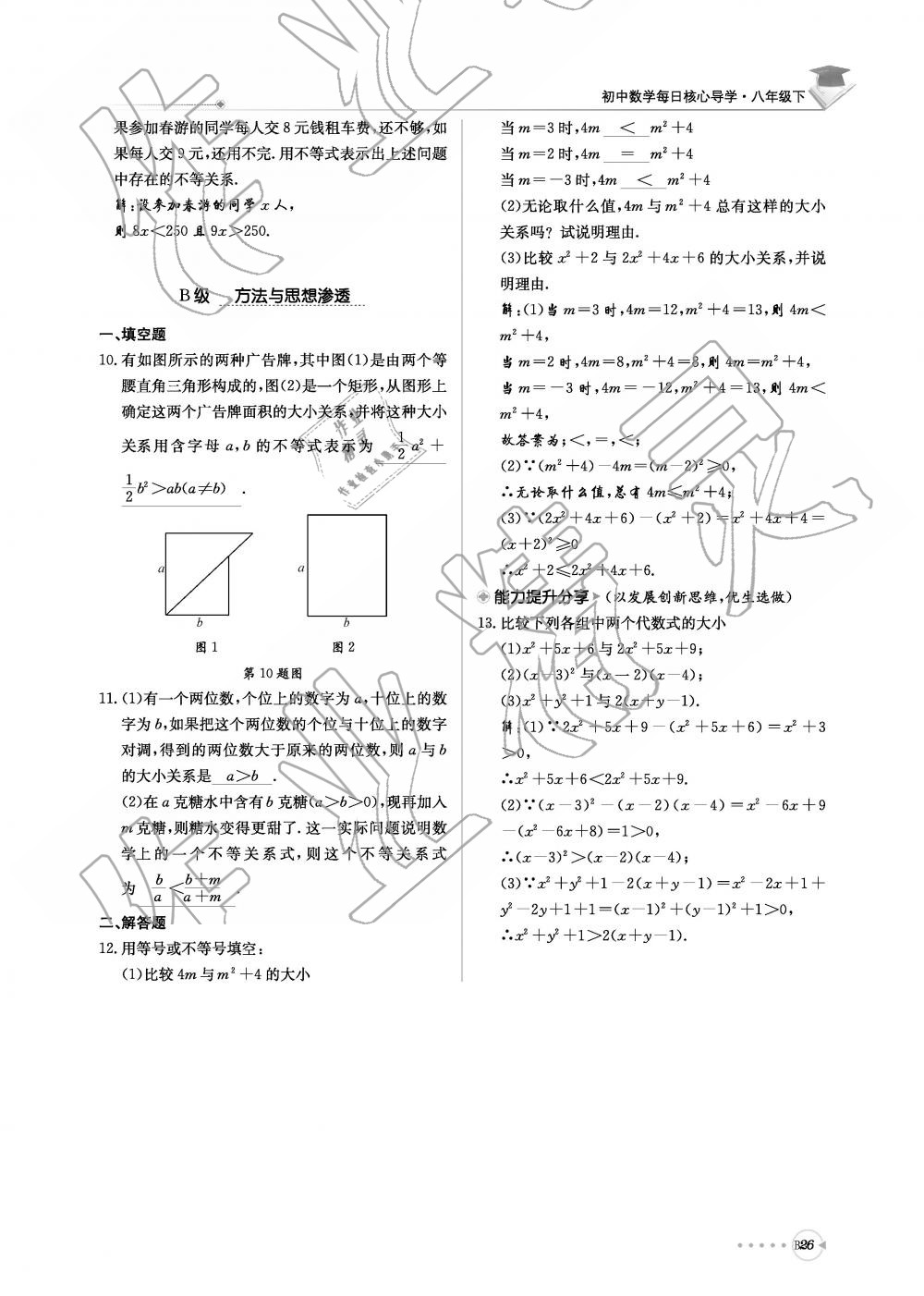 2019年初中数学每日核心导学八年级下册北师大版 第187页