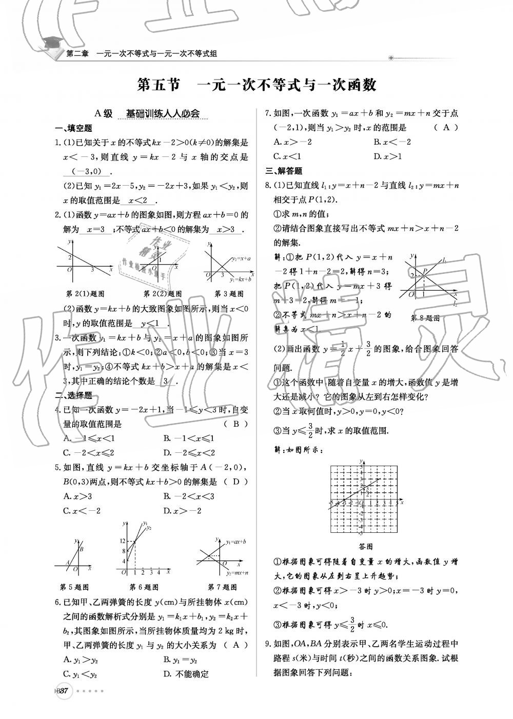 2019年初中數(shù)學(xué)每日核心導(dǎo)學(xué)八年級(jí)下冊(cè)北師大版 第198頁