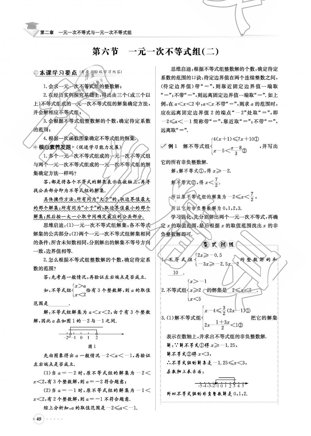 2019年初中数学每日核心导学八年级下册北师大版 第49页