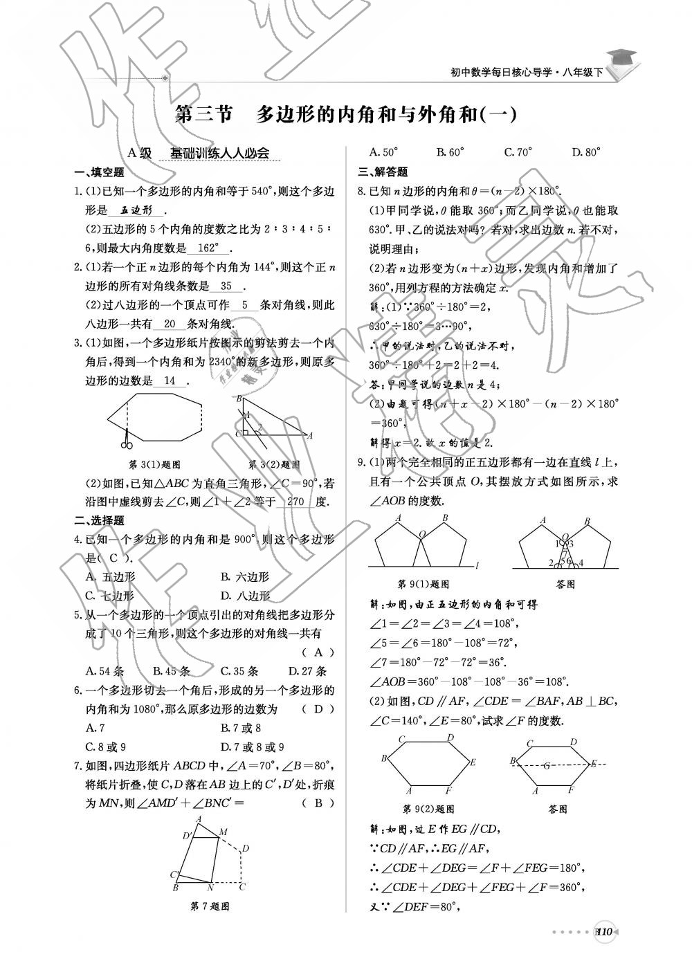 2019年初中数学每日核心导学八年级下册北师大版 第271页