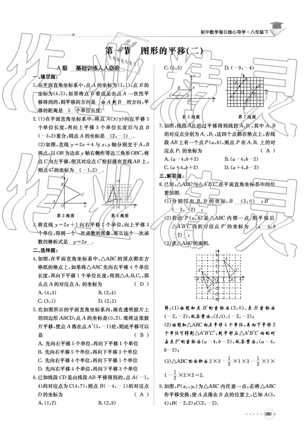 2019年初中數(shù)學(xué)每日核心導(dǎo)學(xué)八年級(jí)下冊(cè)北師大版 第211頁(yè)