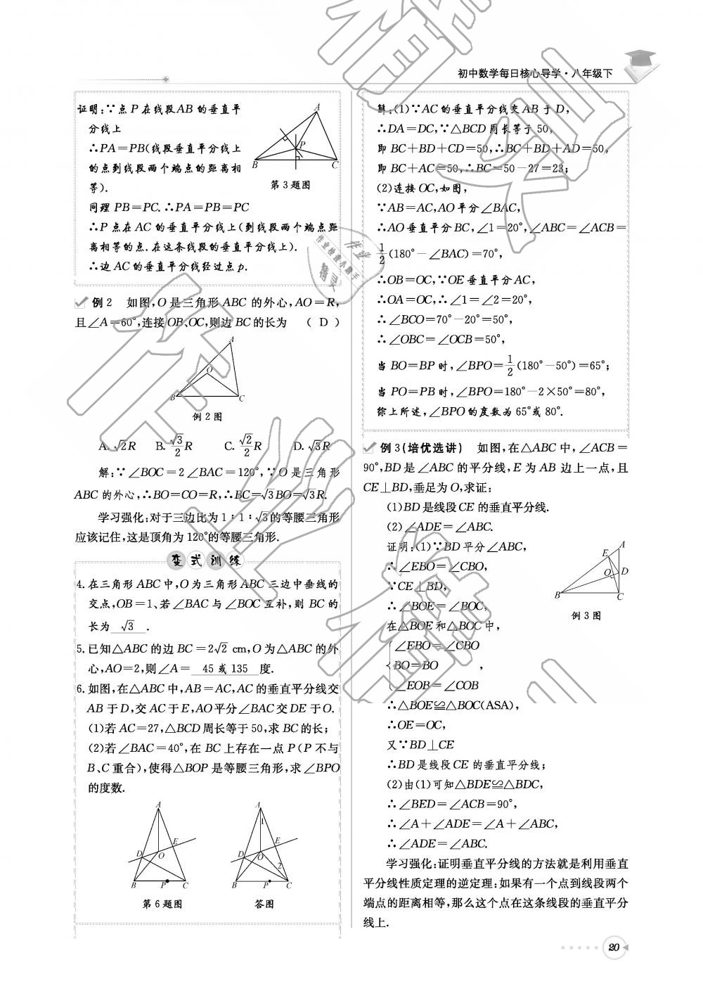 2019年初中數(shù)學(xué)每日核心導(dǎo)學(xué)八年級(jí)下冊(cè)北師大版 第20頁(yè)