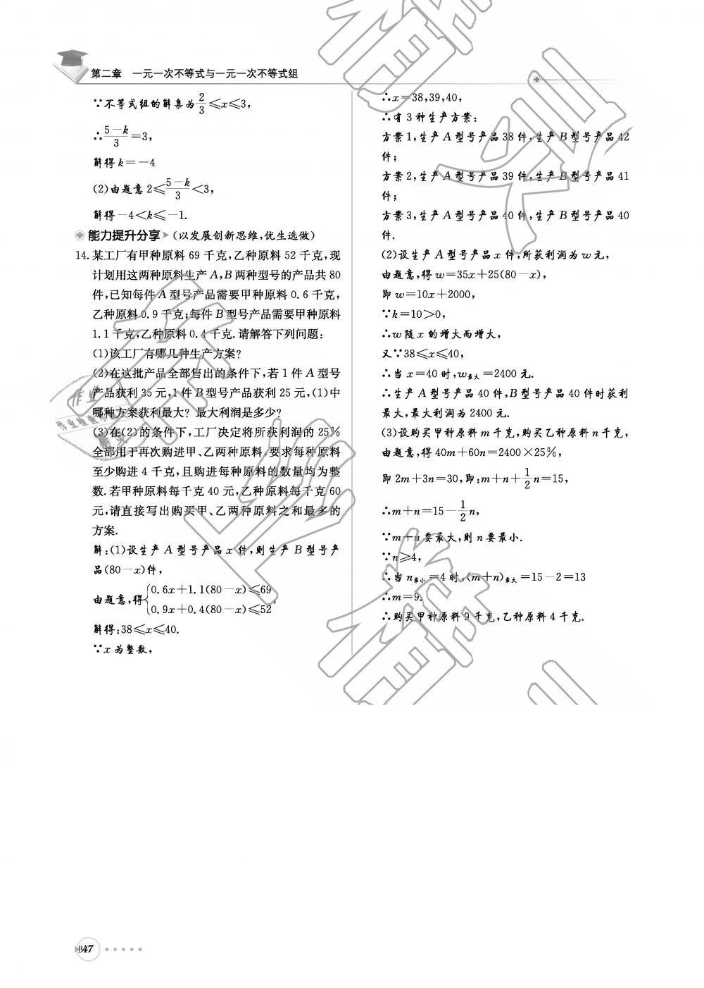 2019年初中数学每日核心导学八年级下册北师大版 第208页