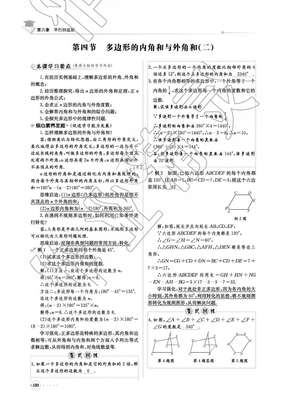 2019年初中数学每日核心导学八年级下册北师大版 第153页