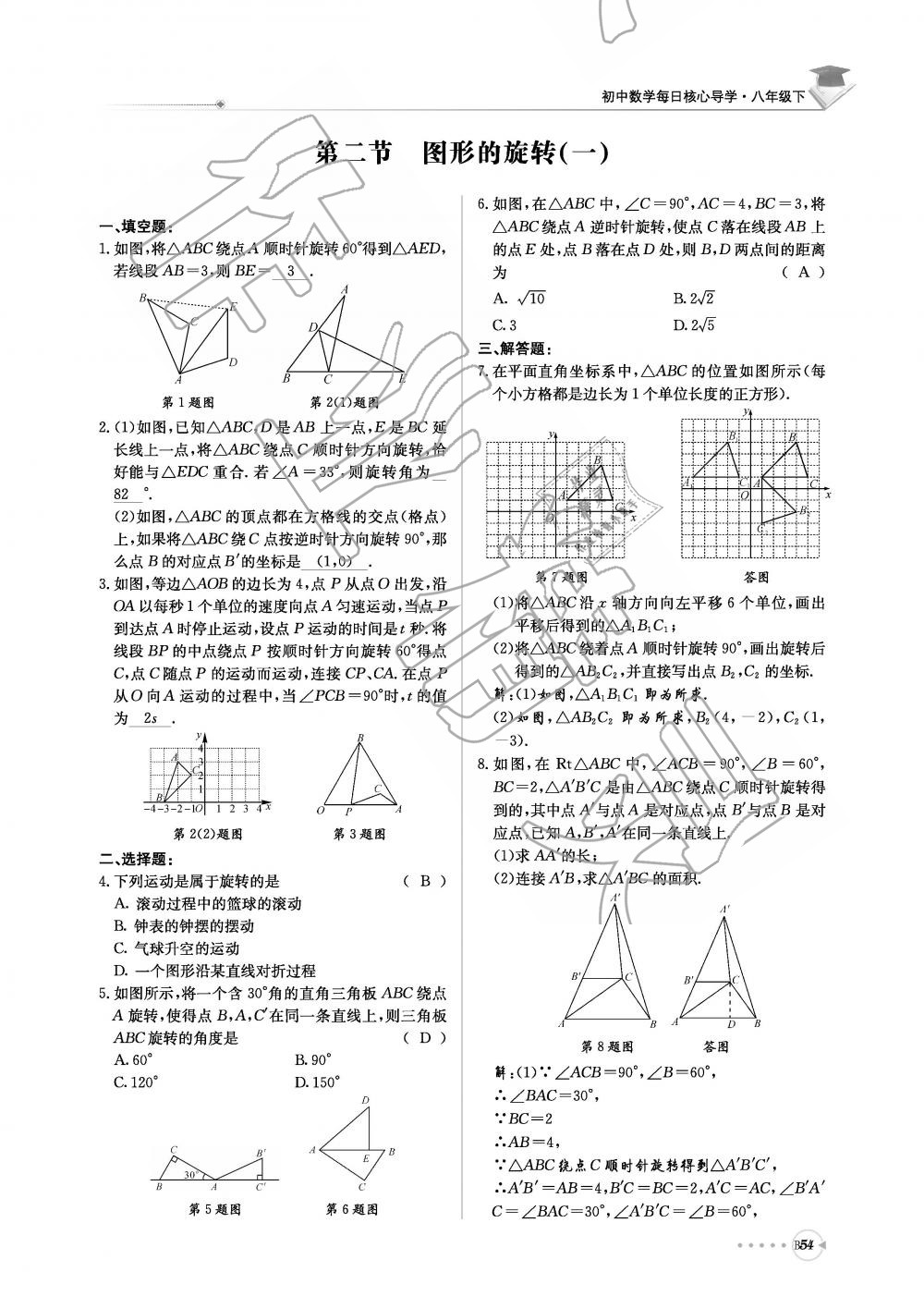 2019年初中數(shù)學(xué)每日核心導(dǎo)學(xué)八年級下冊北師大版 第215頁