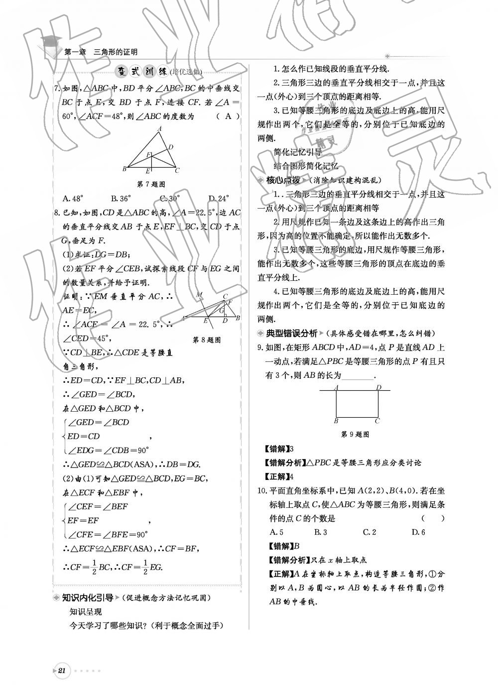 2019年初中數(shù)學(xué)每日核心導(dǎo)學(xué)八年級下冊北師大版 第21頁