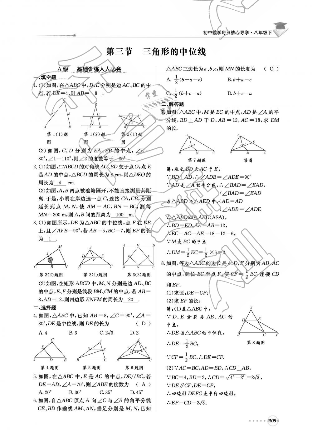 2019年初中數(shù)學(xué)每日核心導(dǎo)學(xué)八年級下冊北師大版 第269頁