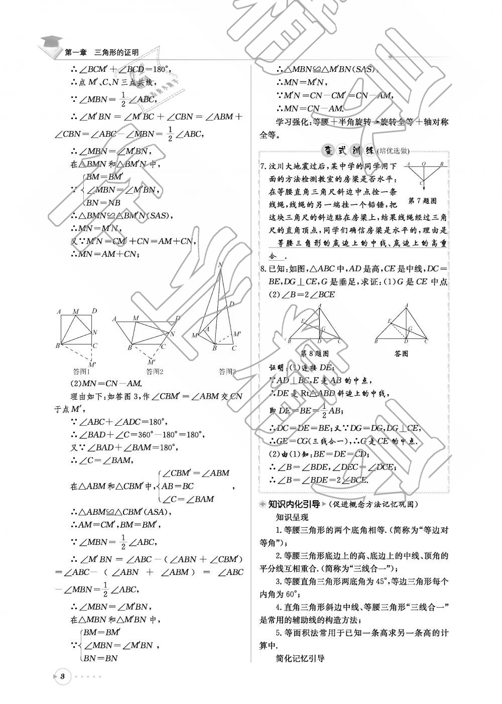 2019年初中數(shù)學(xué)每日核心導(dǎo)學(xué)八年級(jí)下冊(cè)北師大版 第3頁(yè)