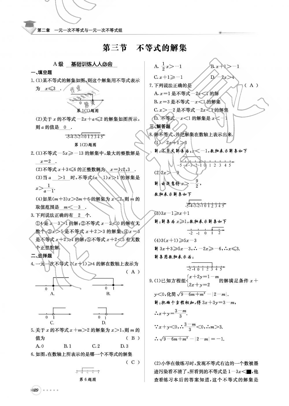 2019年初中数学每日核心导学八年级下册北师大版 第190页