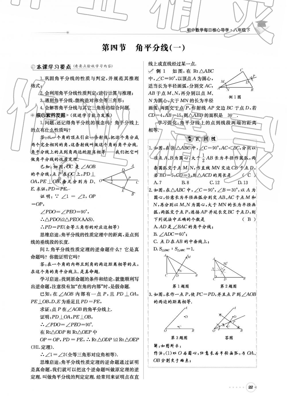 2019年初中数学每日核心导学八年级下册北师大版 第22页