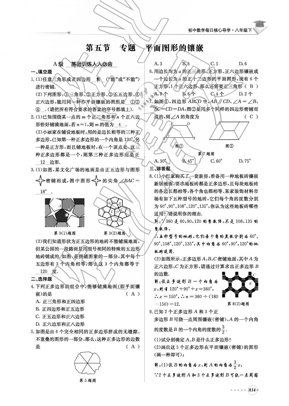 2019年初中数学每日核心导学八年级下册北师大版 第275页