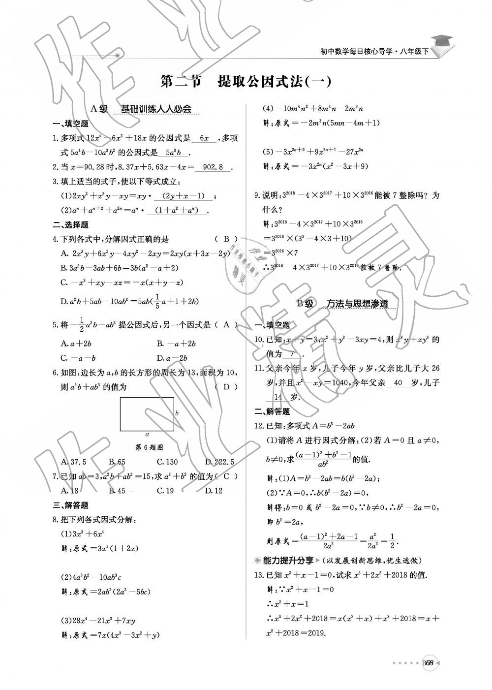 2019年初中数学每日核心导学八年级下册北师大版 第229页