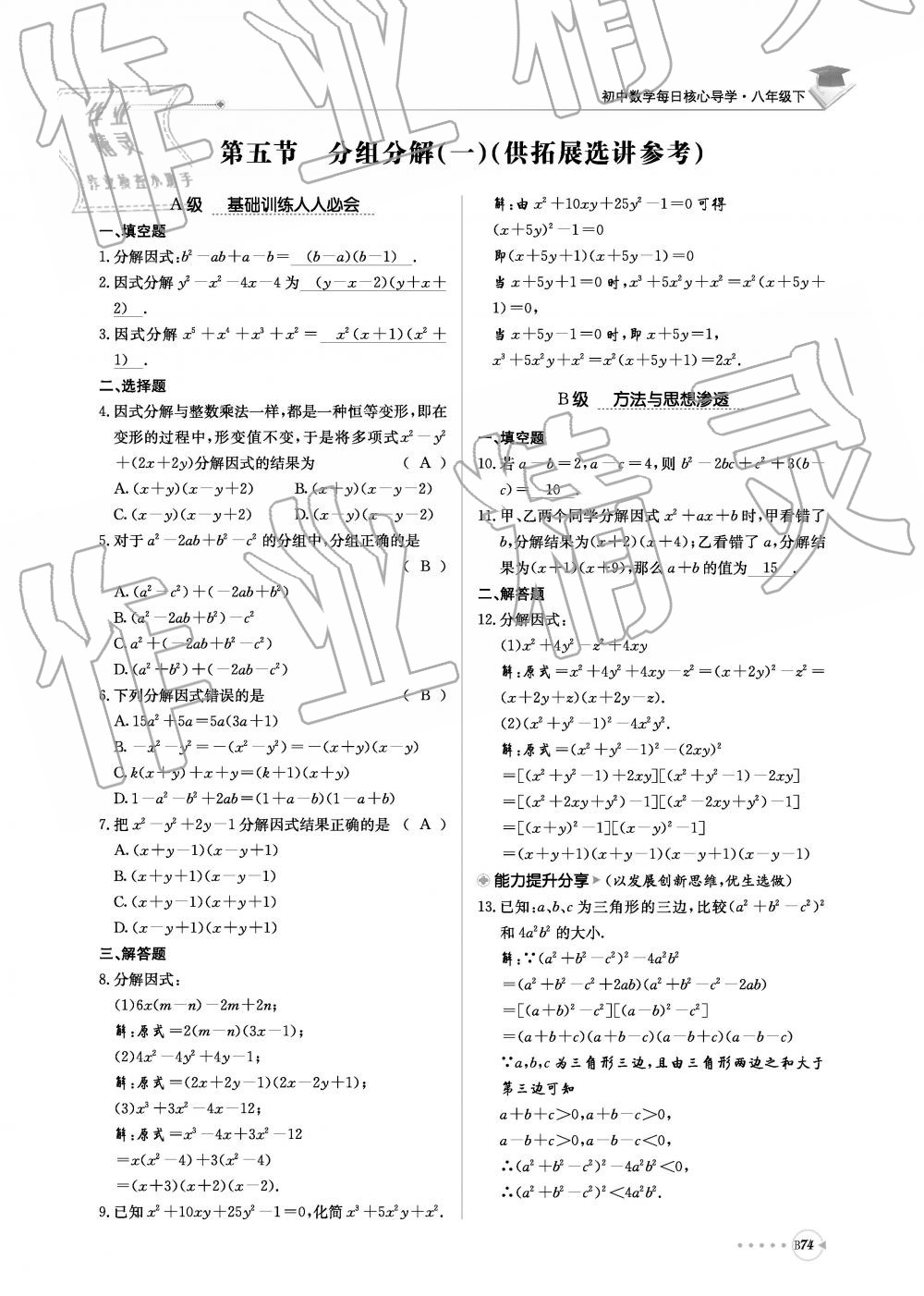 2019年初中数学每日核心导学八年级下册北师大版 第235页