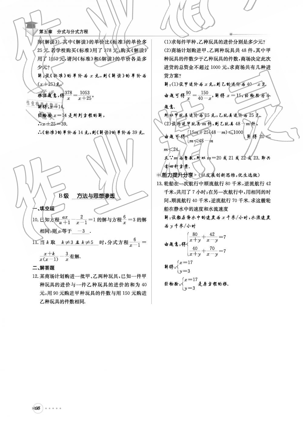 2019年初中數(shù)學每日核心導(dǎo)學八年級下冊北師大版 第256頁