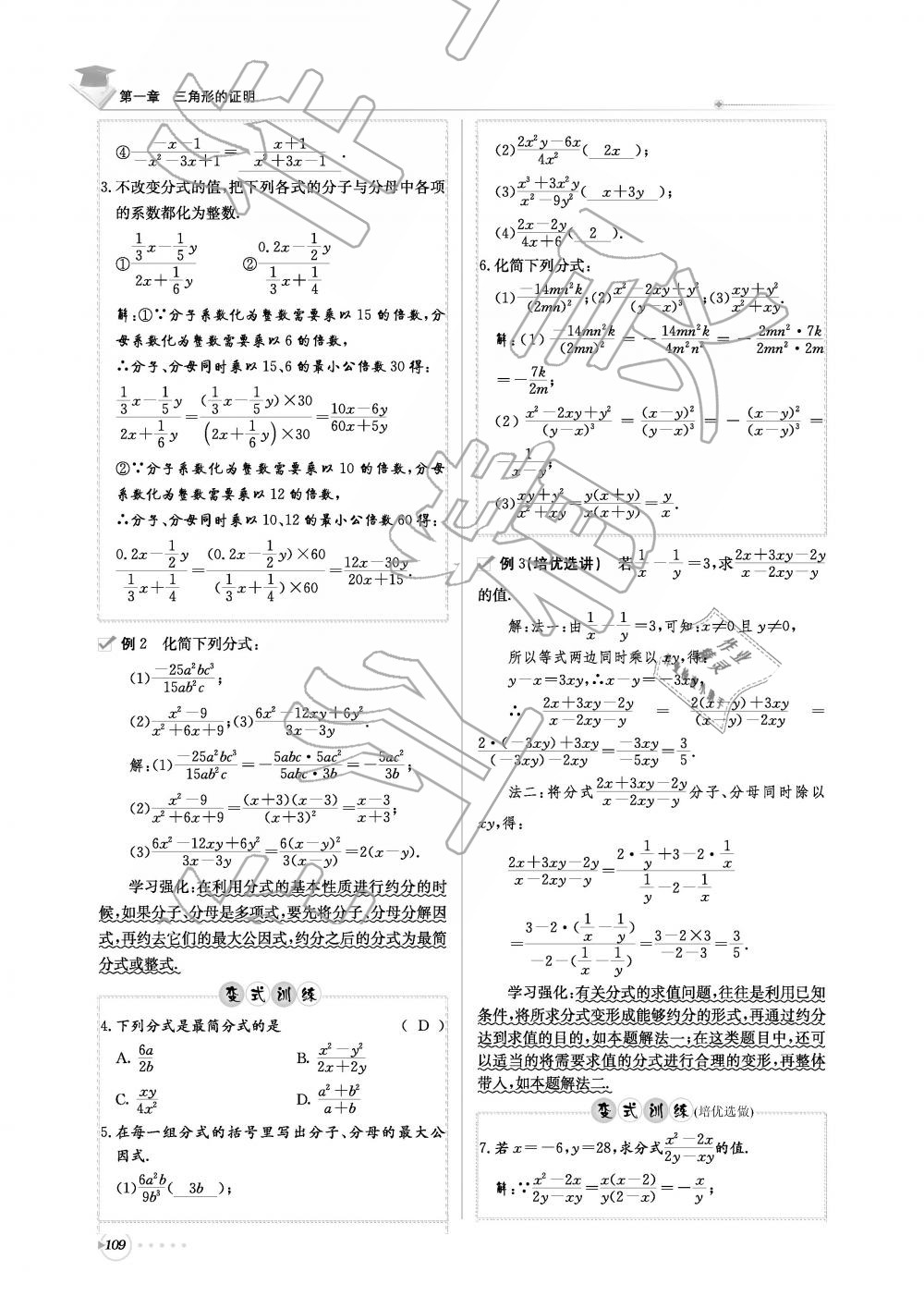 2019年初中數(shù)學(xué)每日核心導(dǎo)學(xué)八年級(jí)下冊(cè)北師大版 第109頁