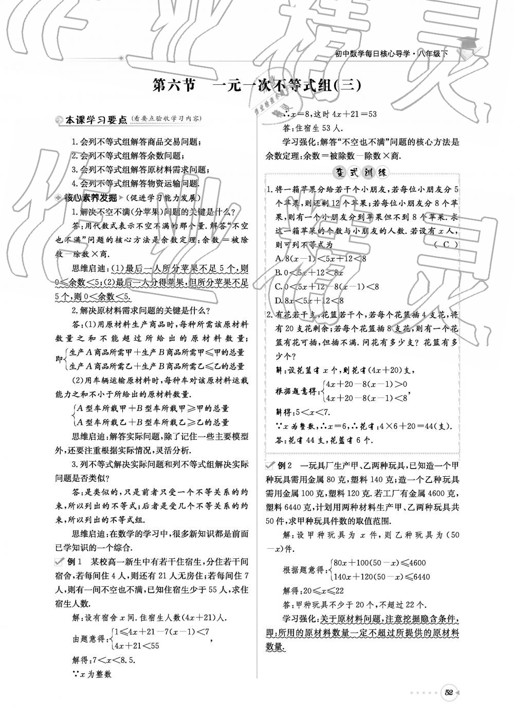 2019年初中数学每日核心导学八年级下册北师大版 第52页