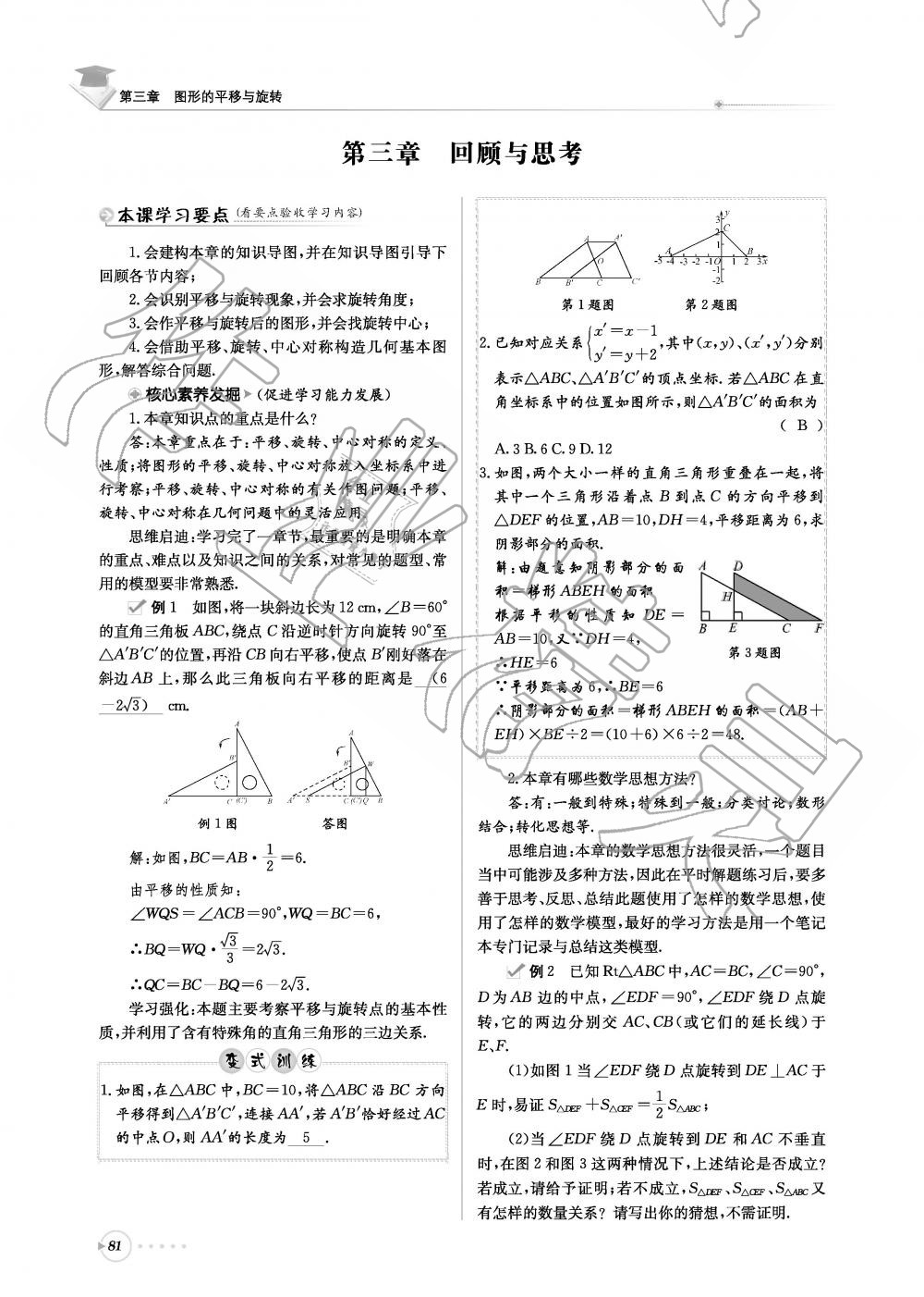 2019年初中数学每日核心导学八年级下册北师大版 第81页