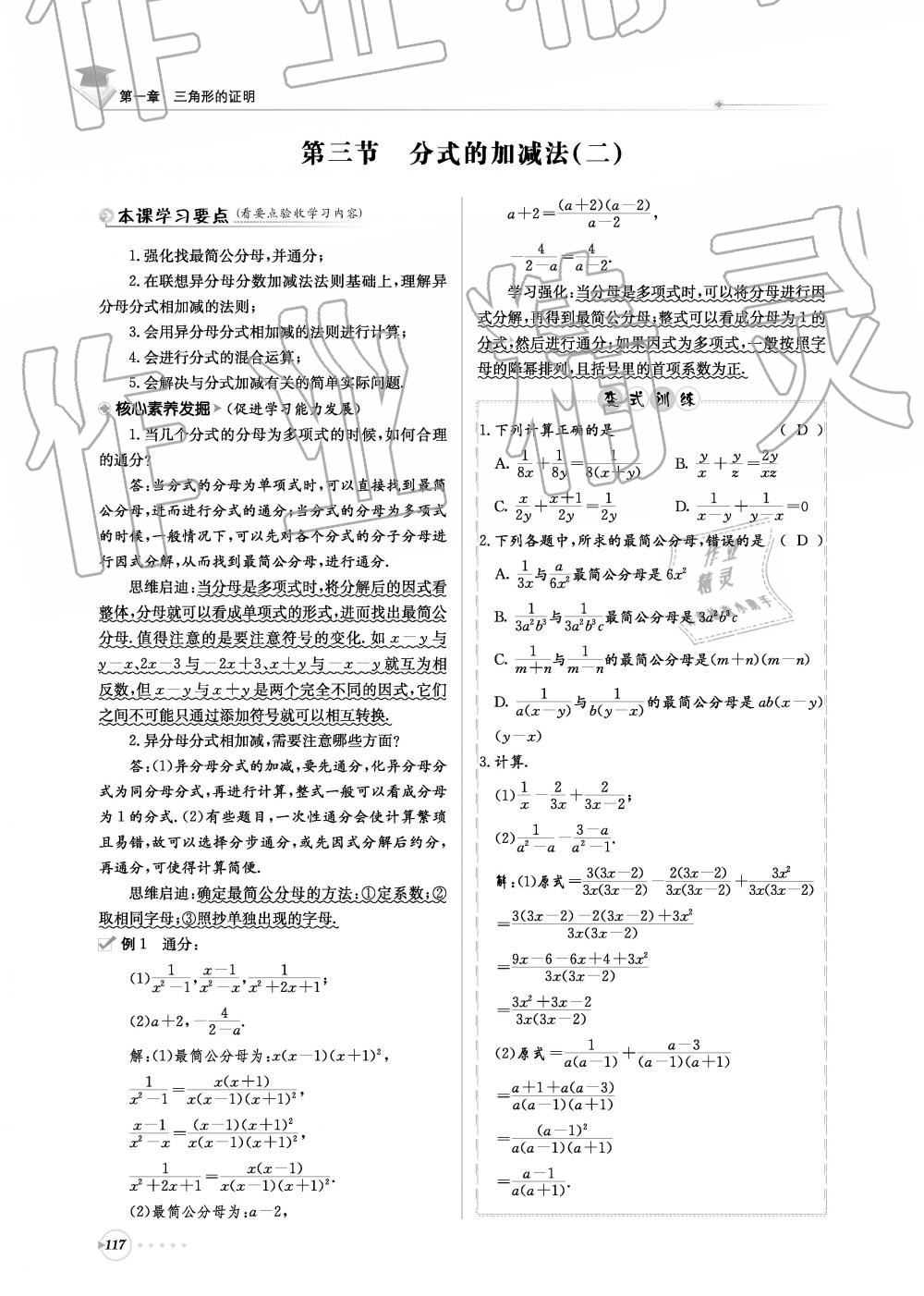 2019年初中数学每日核心导学八年级下册北师大版 第117页