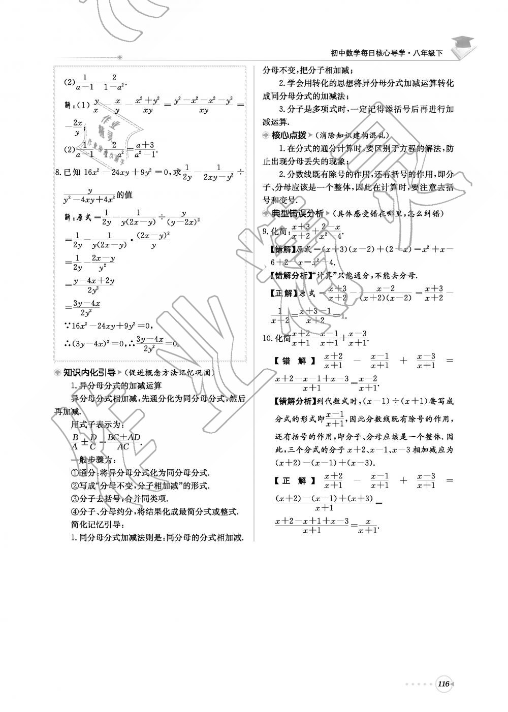 2019年初中數(shù)學(xué)每日核心導(dǎo)學(xué)八年級(jí)下冊(cè)北師大版 第116頁(yè)