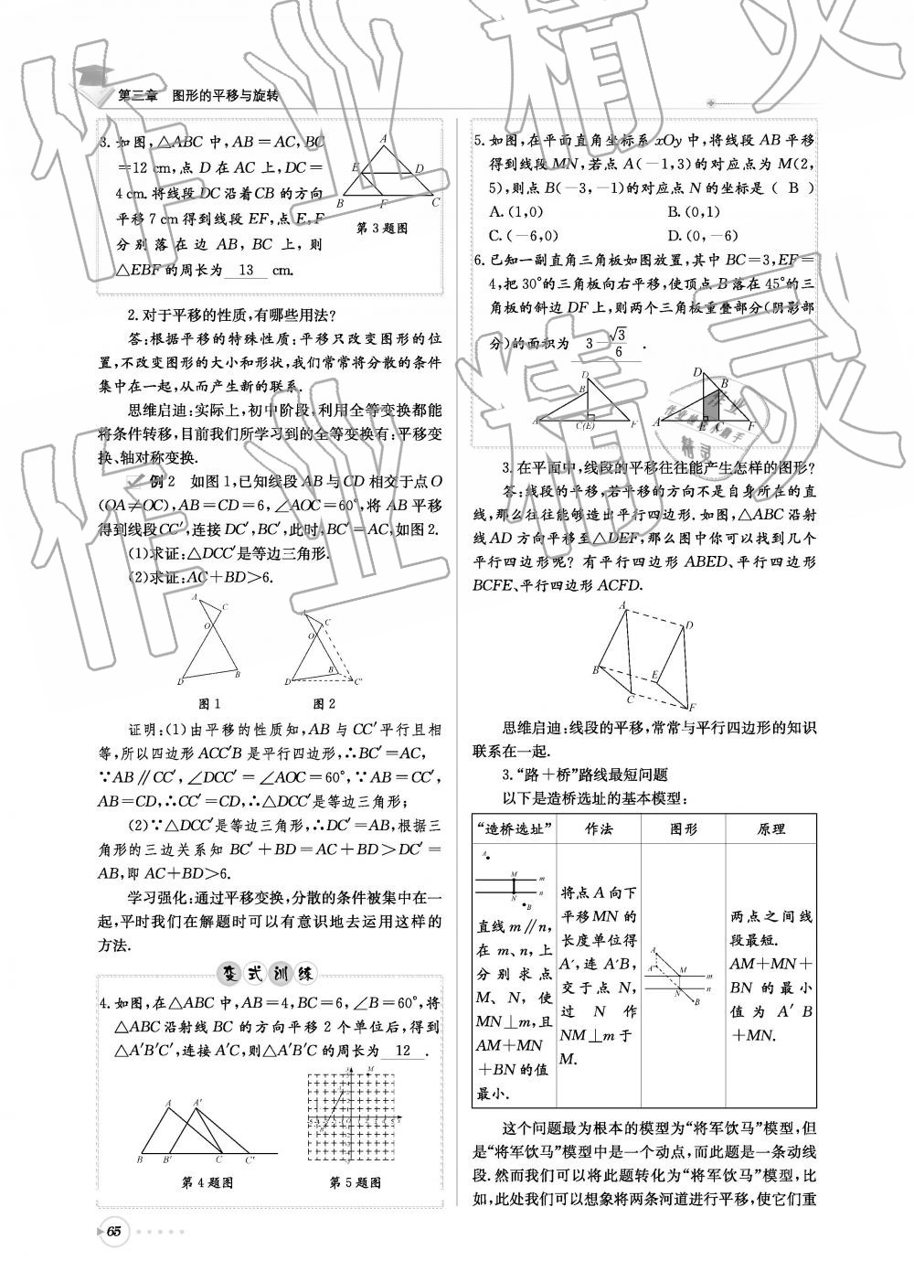 2019年初中數(shù)學(xué)每日核心導(dǎo)學(xué)八年級(jí)下冊(cè)北師大版 第65頁(yè)