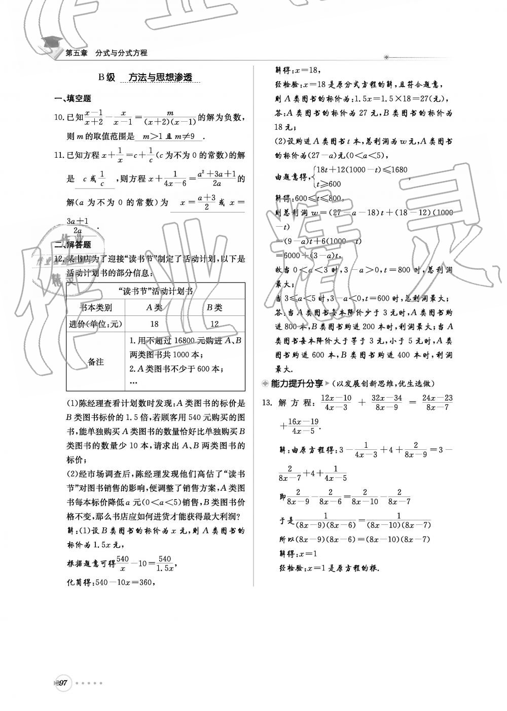 2019年初中數(shù)學(xué)每日核心導(dǎo)學(xué)八年級(jí)下冊(cè)北師大版 第258頁(yè)