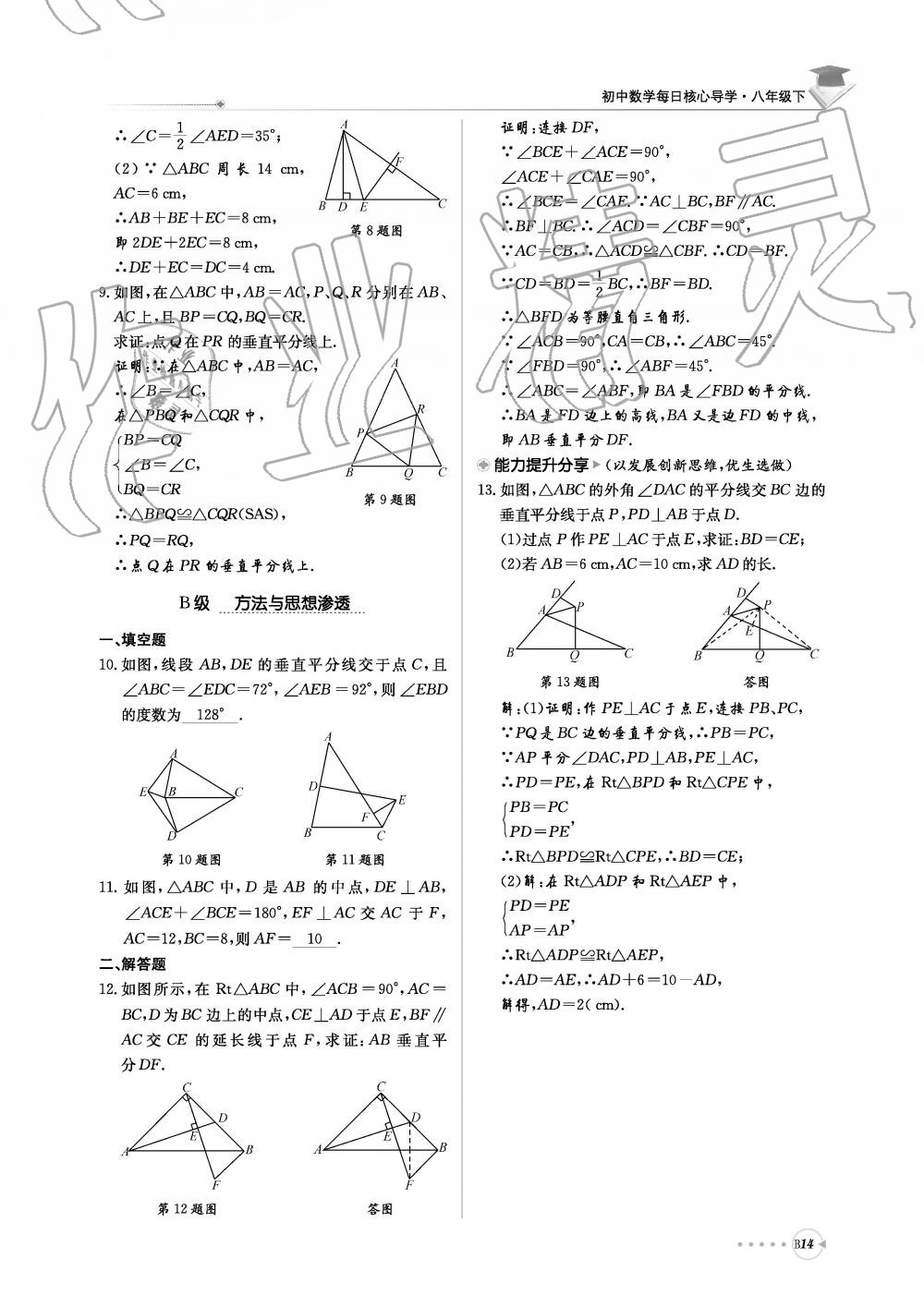 2019年初中數(shù)學(xué)每日核心導(dǎo)學(xué)八年級(jí)下冊(cè)北師大版 第175頁(yè)