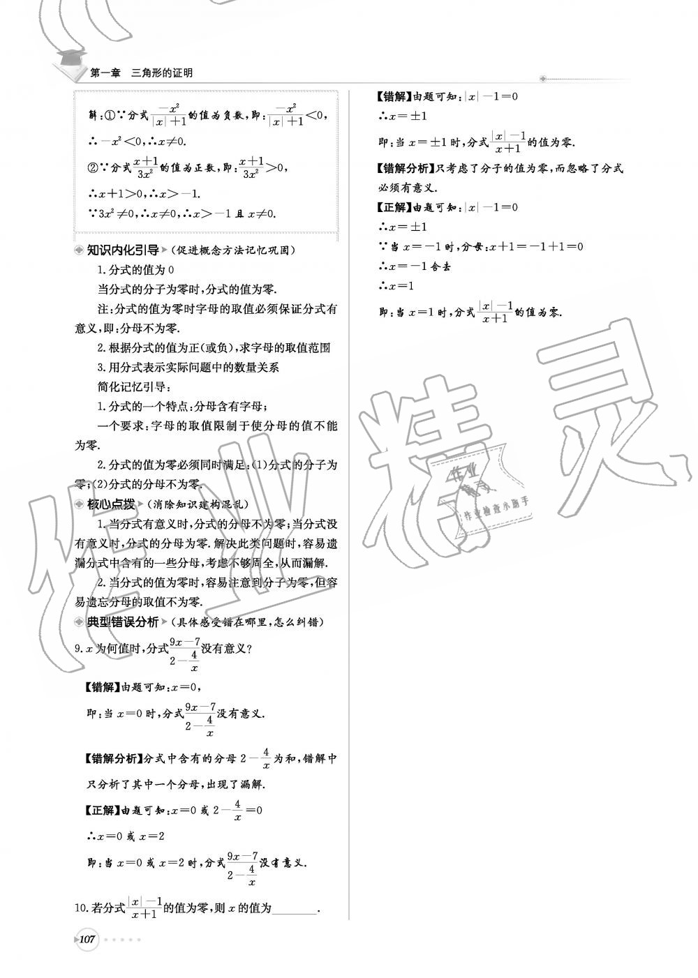 2019年初中數(shù)學(xué)每日核心導(dǎo)學(xué)八年級(jí)下冊(cè)北師大版 第107頁(yè)