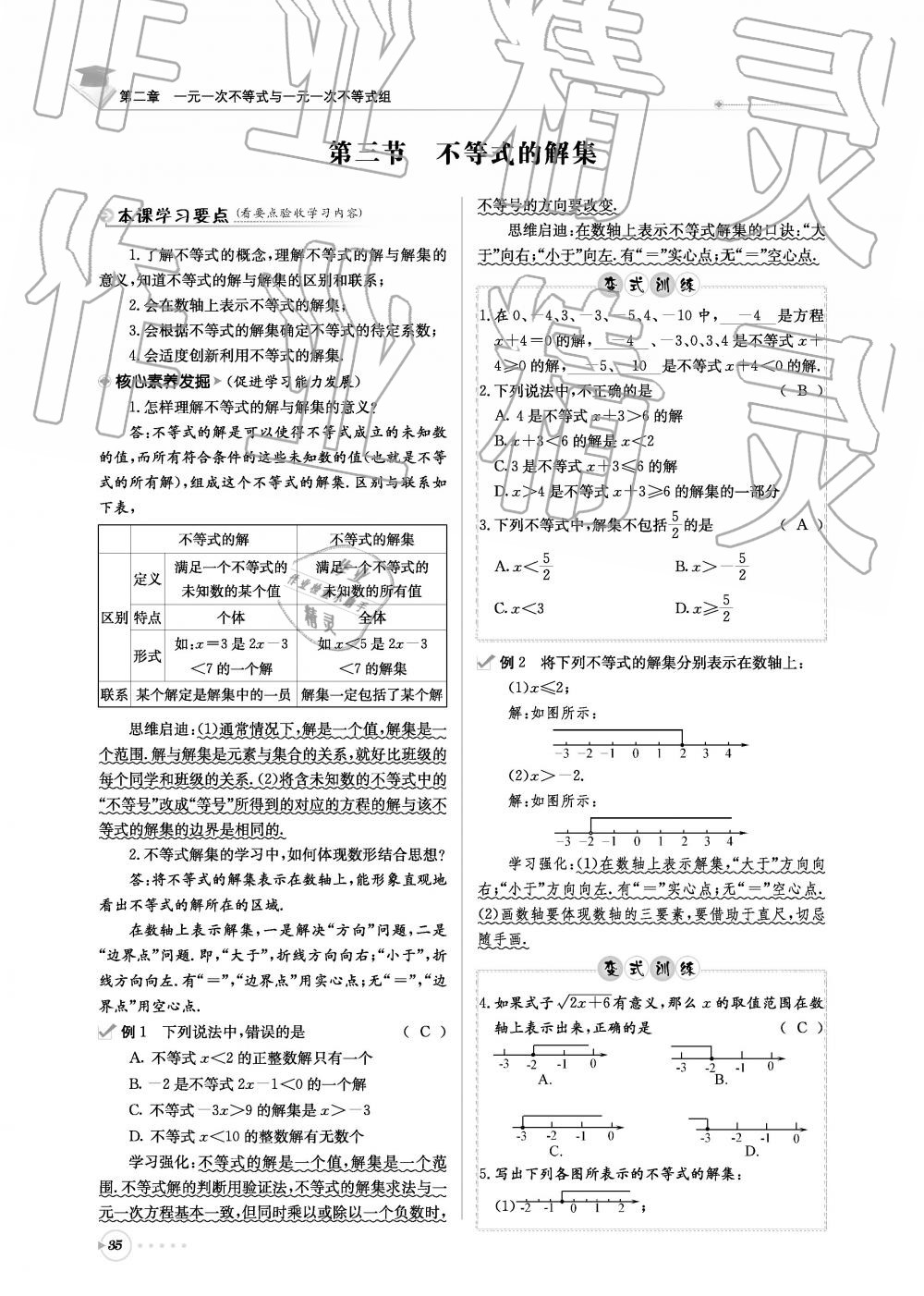 2019年初中數(shù)學(xué)每日核心導(dǎo)學(xué)八年級下冊北師大版 第35頁