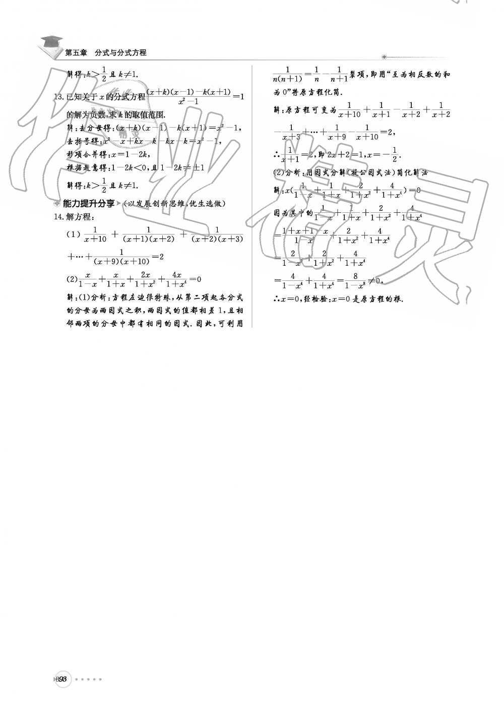 2019年初中数学每日核心导学八年级下册北师大版 第254页