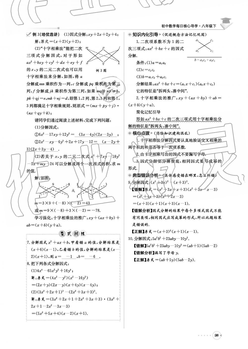 2019年初中数学每日核心导学八年级下册北师大版 第98页