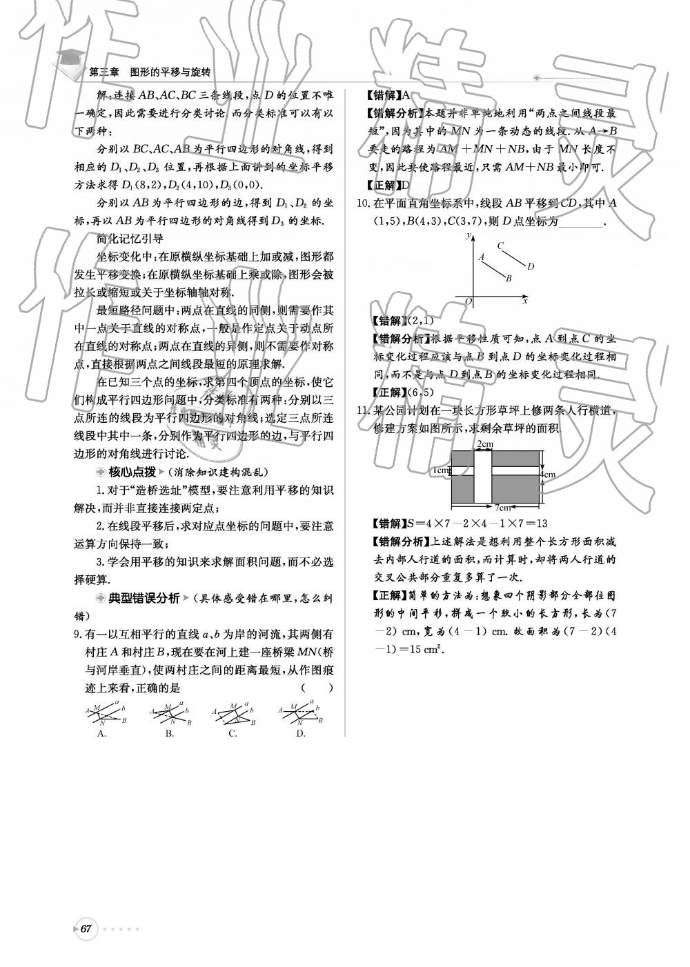 2019年初中數(shù)學(xué)每日核心導(dǎo)學(xué)八年級下冊北師大版 第67頁