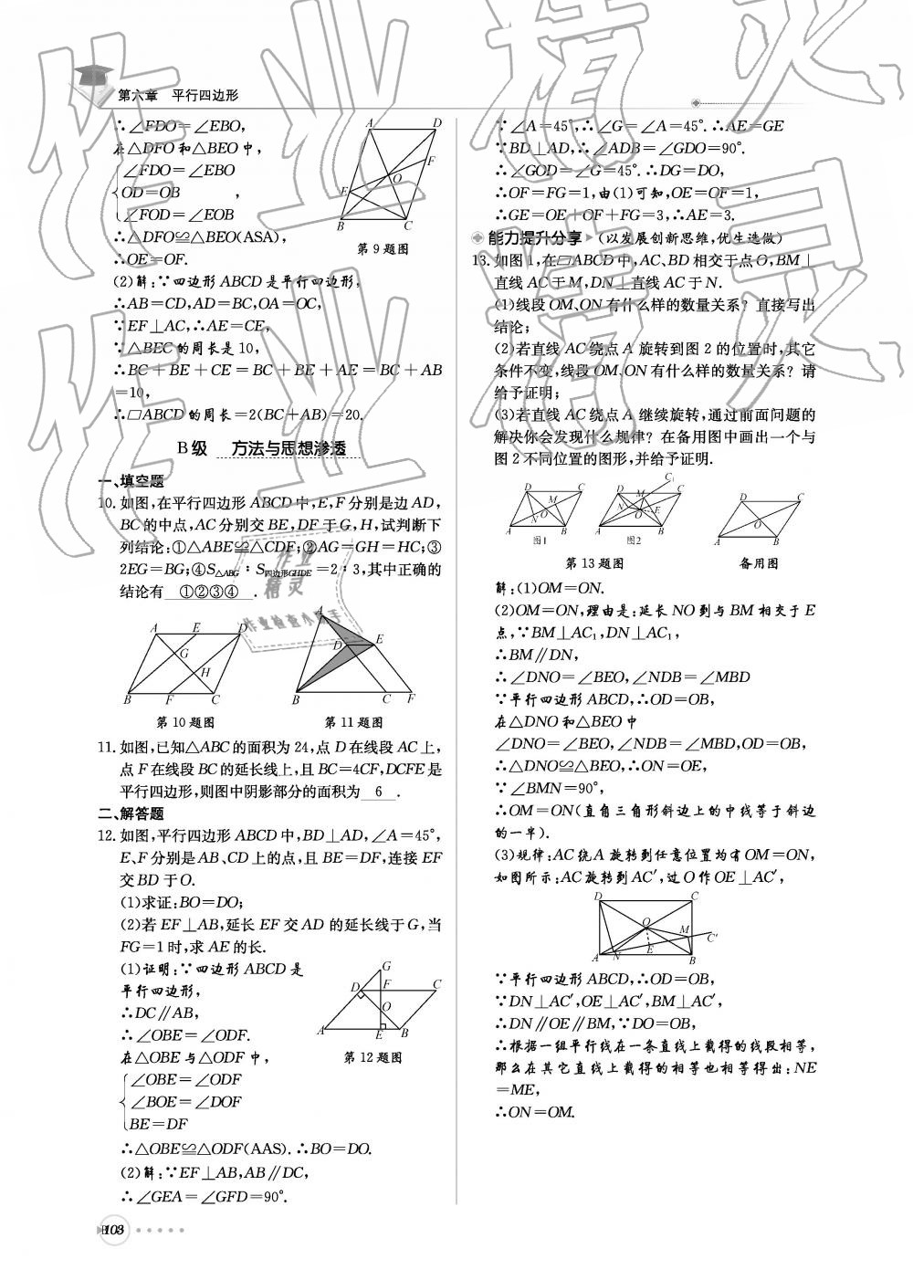 2019年初中數(shù)學(xué)每日核心導(dǎo)學(xué)八年級(jí)下冊(cè)北師大版 第264頁(yè)