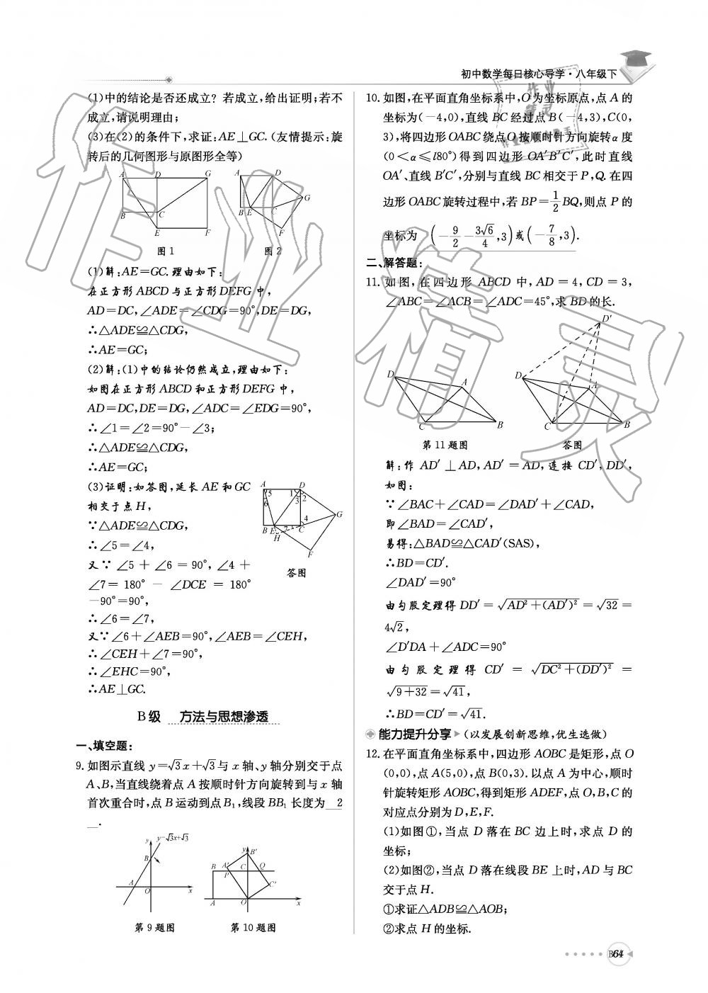 2019年初中數(shù)學(xué)每日核心導(dǎo)學(xué)八年級(jí)下冊(cè)北師大版 第225頁(yè)