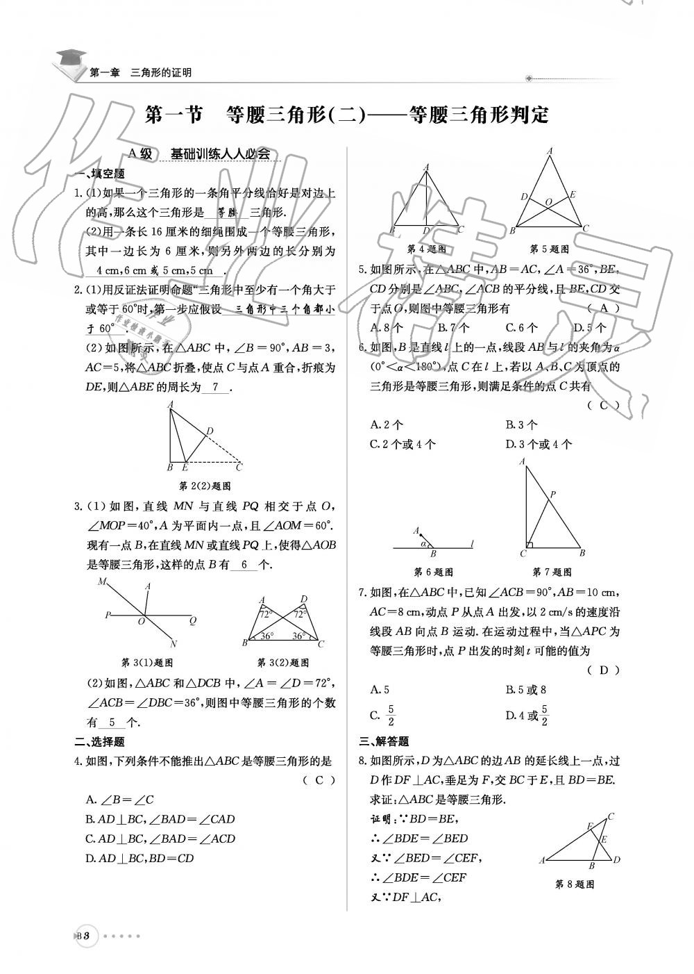 2019年初中數(shù)學(xué)每日核心導(dǎo)學(xué)八年級下冊北師大版 第164頁