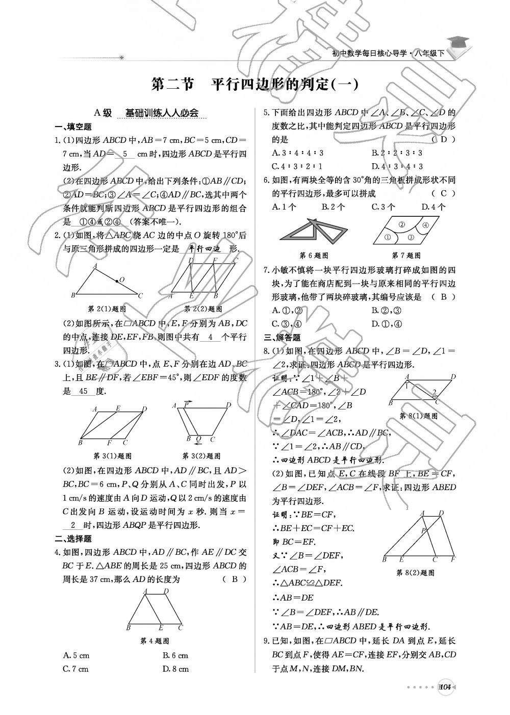 2019年初中数学每日核心导学八年级下册北师大版 第265页