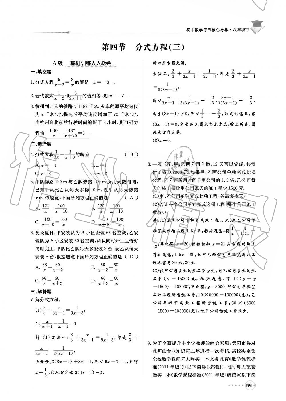 2019年初中數(shù)學每日核心導學八年級下冊北師大版 第255頁