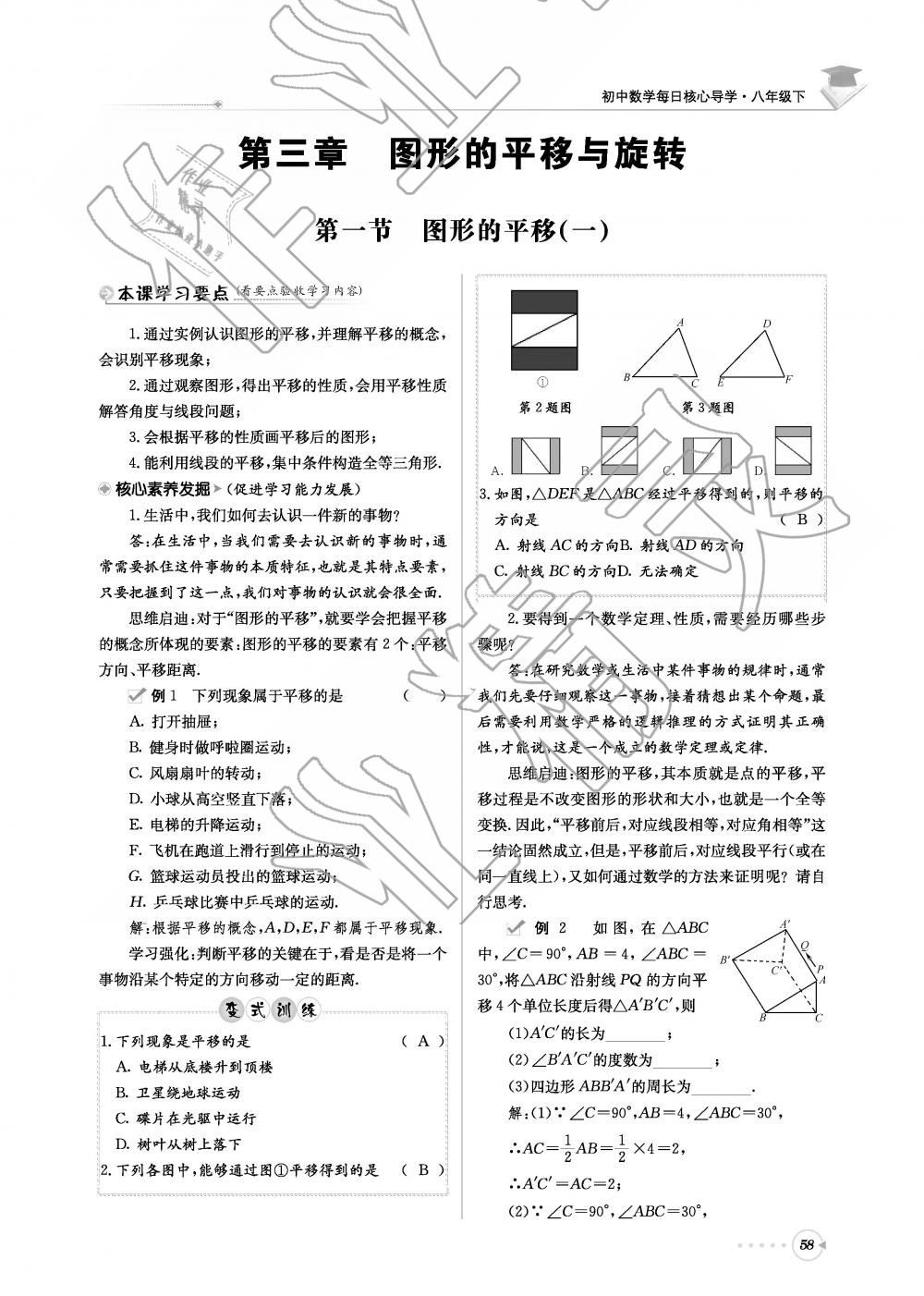 2019年初中數(shù)學(xué)每日核心導(dǎo)學(xué)八年級下冊北師大版 第58頁