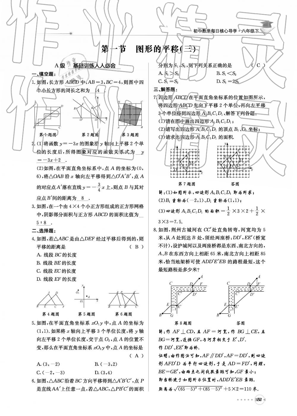 2019年初中数学每日核心导学八年级下册北师大版 第213页