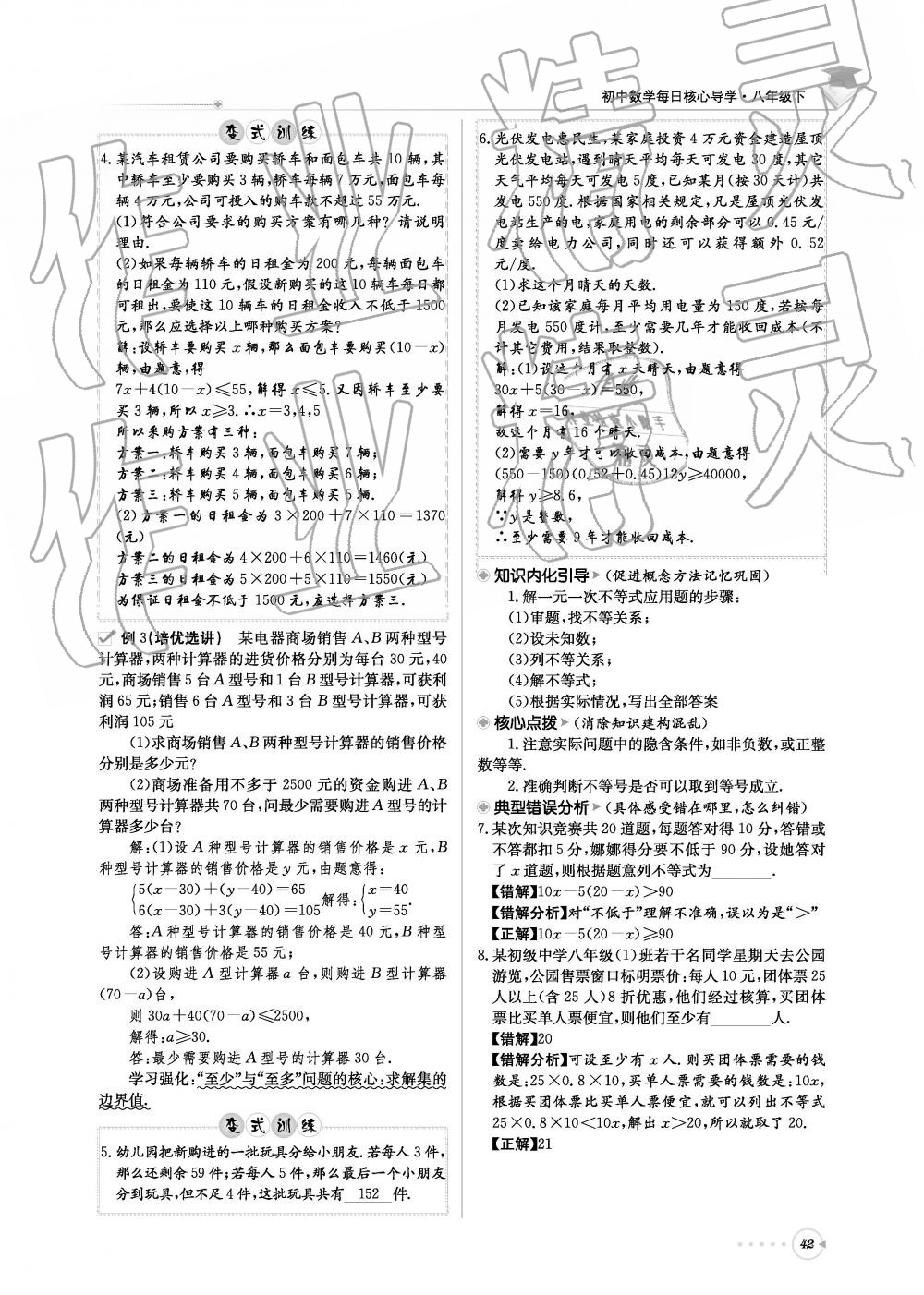 2019年初中数学每日核心导学八年级下册北师大版 第42页