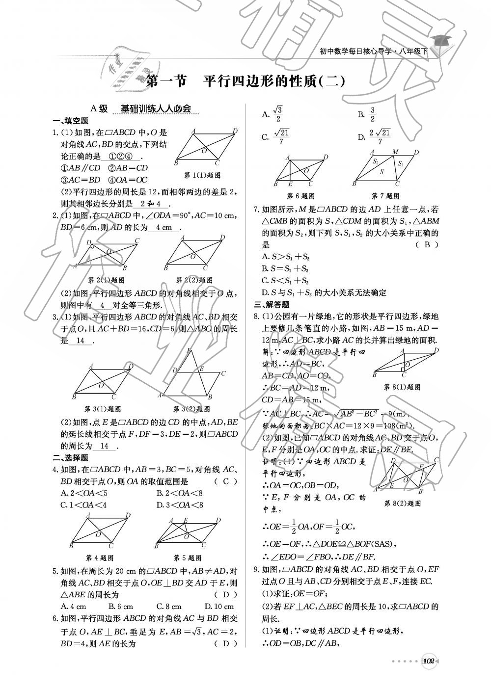 2019年初中數(shù)學(xué)每日核心導(dǎo)學(xué)八年級下冊北師大版 第263頁