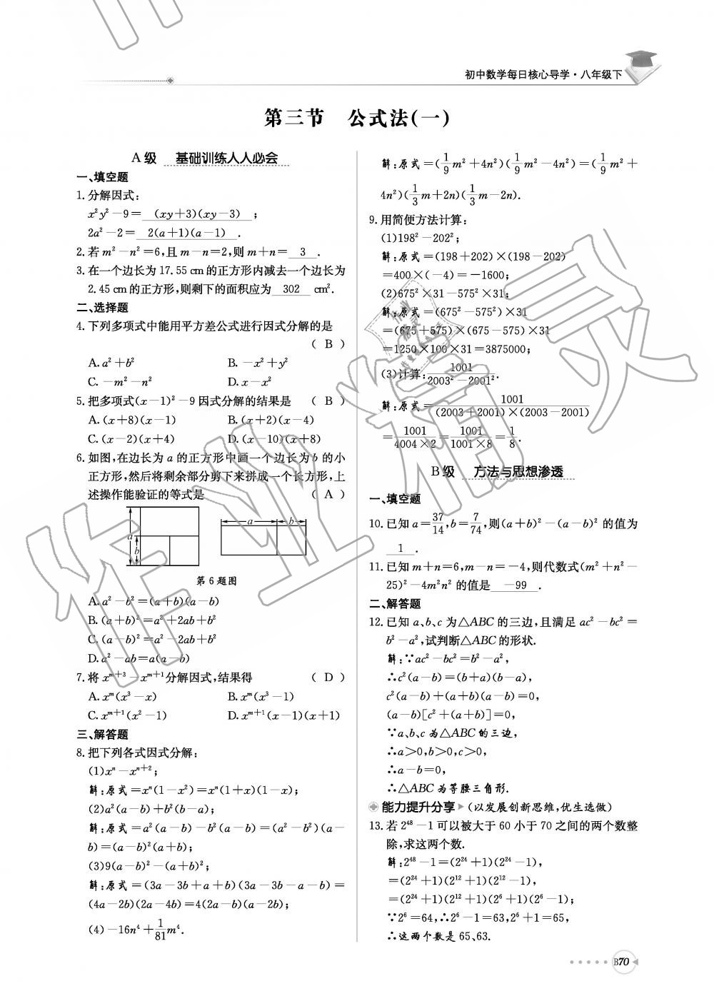 2019年初中数学每日核心导学八年级下册北师大版 第231页